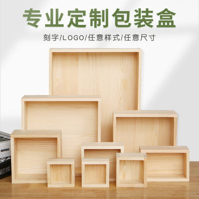 无盖木盒定做实木盒创意礼品盒木质包装盒收纳盒